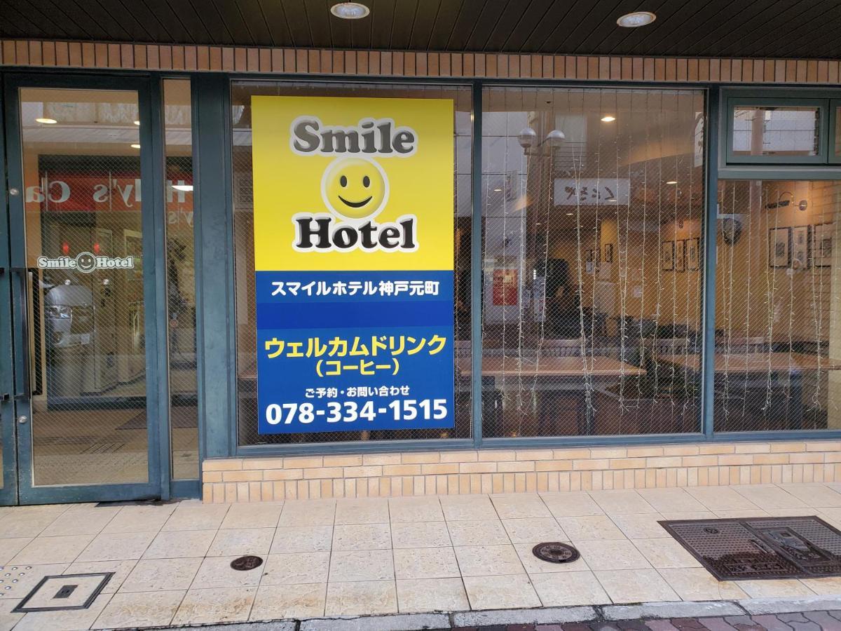 Smile Hotel Kobe Motomachi Exterior photo
